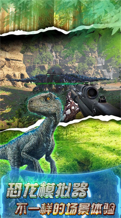 恐龙荒野射击图2