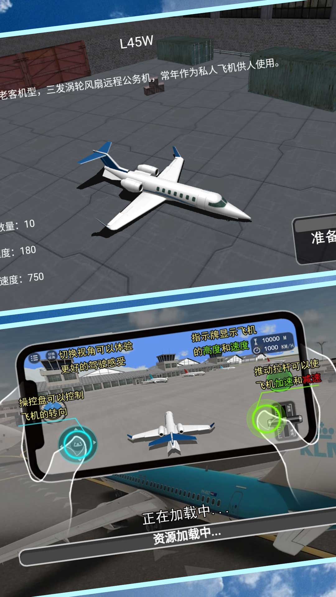 蓝天飞行驾驶家安卓手机版图3